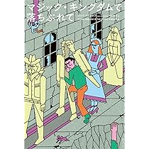 Amazon.co.jp: マジック・キングダムで落ちぶれて : コリイ